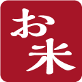 お米